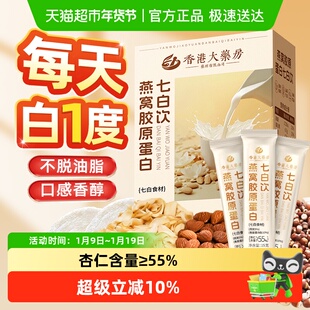 杏仁七白饮官方旗舰正品店燕窝胶原蛋白南杏仁粉冲泡饮原味杏仁粉