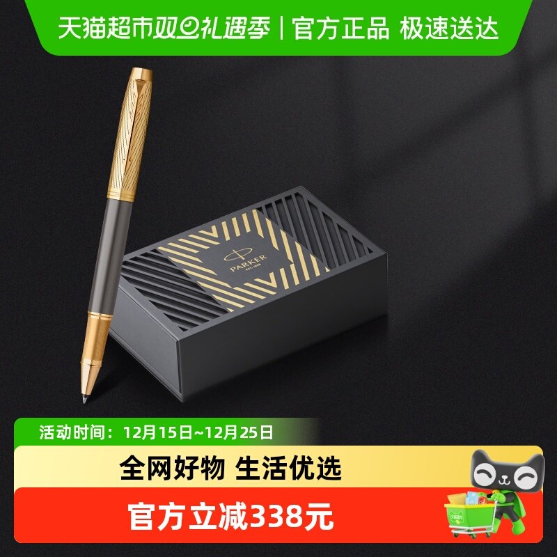 PARKER/派克IM先锋系列宝珠笔