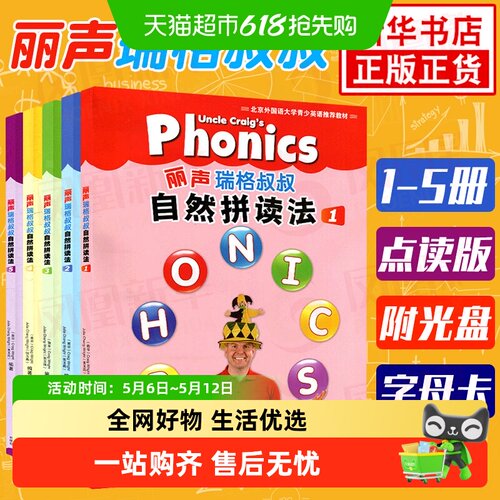 外研社丽声瑞格叔叔自然拼读法
