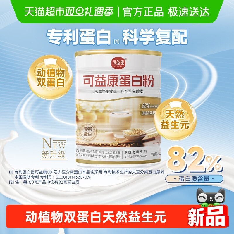 可益康动植物蛋白粉