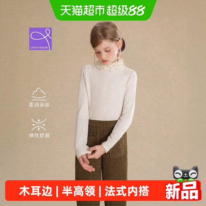 LittleNaive儿童木耳边打底衫