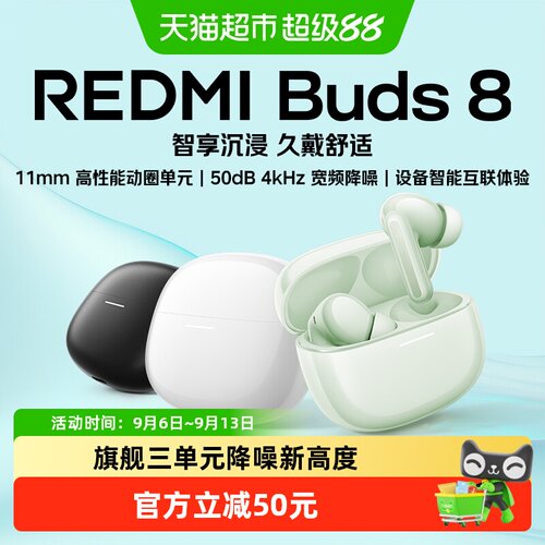 小米Buds8无线主动降噪工学耳机