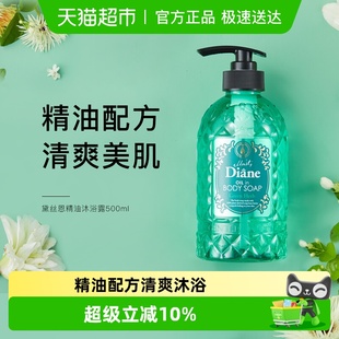 Moist 黛丝恩精油沐浴露茉莉花香型 Diane