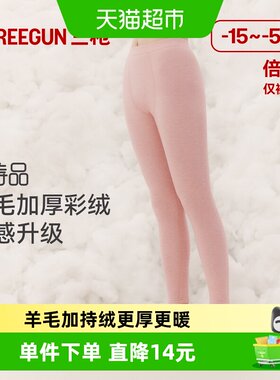 三枪绵羊毛加绒加厚彩绒保暖内衣