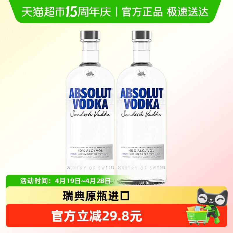 【进口】Absolut绝对伏特加原味500ml&times;2瓶瑞典进口洋酒烈酒特调