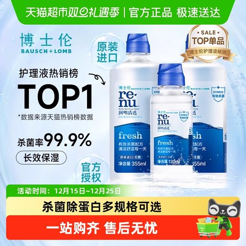 博士伦抗菌除蛋白隐形眼镜护理液