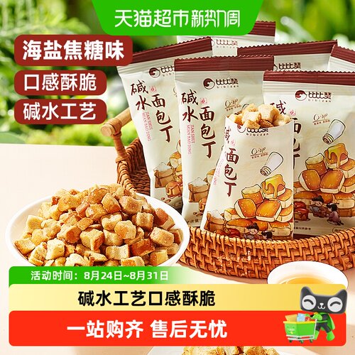 比比赞海盐焦糖碱水面包丁酥脆