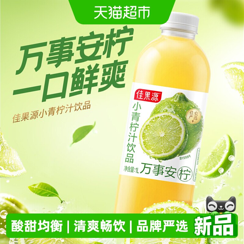 佳果源小青柠果汁饮品1L单瓶图片