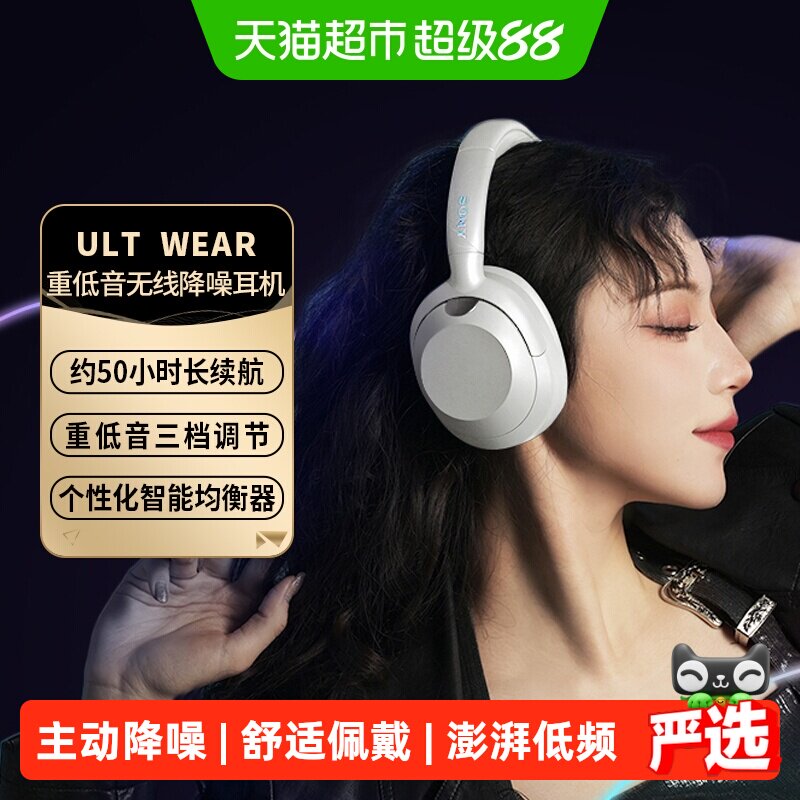 Sony/索尼ULT WEAR重低音头戴式无线蓝牙降噪耳机电脑游戏耳麦