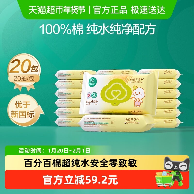 全棉时代新生婴儿湿巾手口屁屁专用小包便携出行旅游小包湿纸巾,婴童用品,普通婴童湿巾,淘宝优惠券,粉丝福利购,淘宝优惠卷