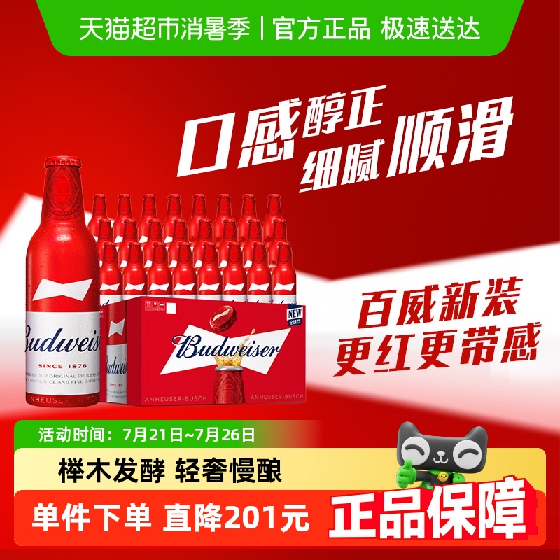 百威经典铝瓶拉格啤酒355ml*24瓶9.7°P铝罐整箱批发
