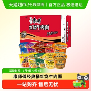 康师傅经典桶方便面桶装整箱批发经典红烧香辣牛肉面泡面速食夜宵
