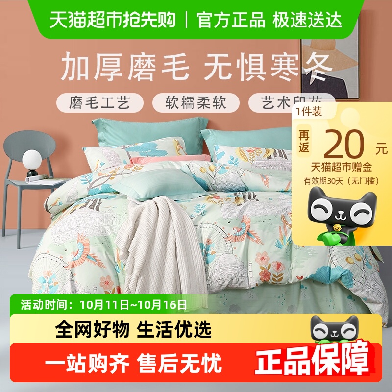 富安娜秋冬磨毛套件床上用品