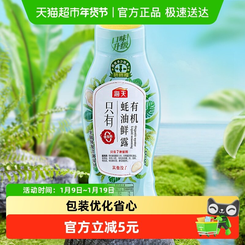 海天有机蚝油鲜露600g*1瓶家用火锅蘸料调料,粮油调味/速食/干货/烘焙,蚝油,淘宝优惠券,粉丝福利购,淘宝优惠卷