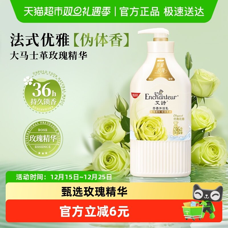 艾诗香水优雅花香沐浴乳男女保湿温和洁净沐浴露持久留香