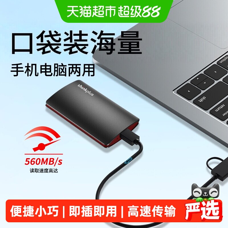 联想移动固态硬盘高速即插即用图片