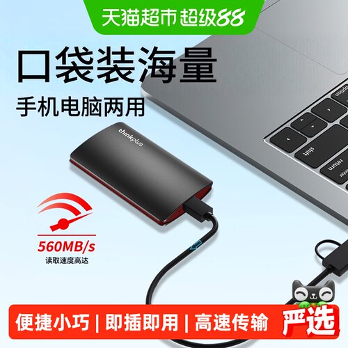 联想移动固态硬盘高速即插即用