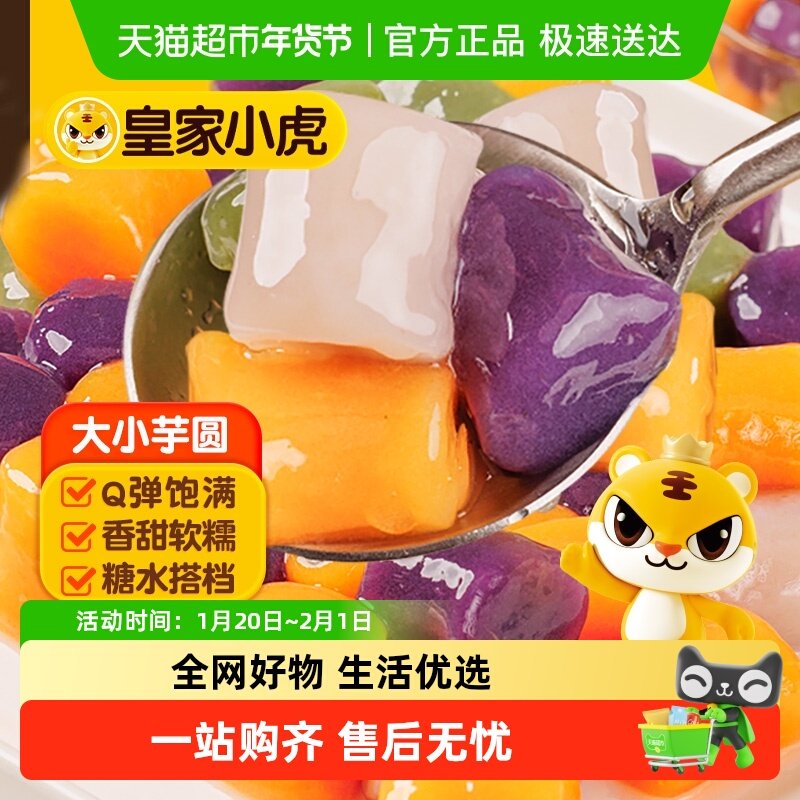 皇家小虎芋圆手工大小丸子纯奶茶店商专用水果捞配料西米露包邮,粮油调味/速食/干货/烘焙,汤圆/元宵,淘宝优惠券,粉丝福利购,淘宝优惠卷