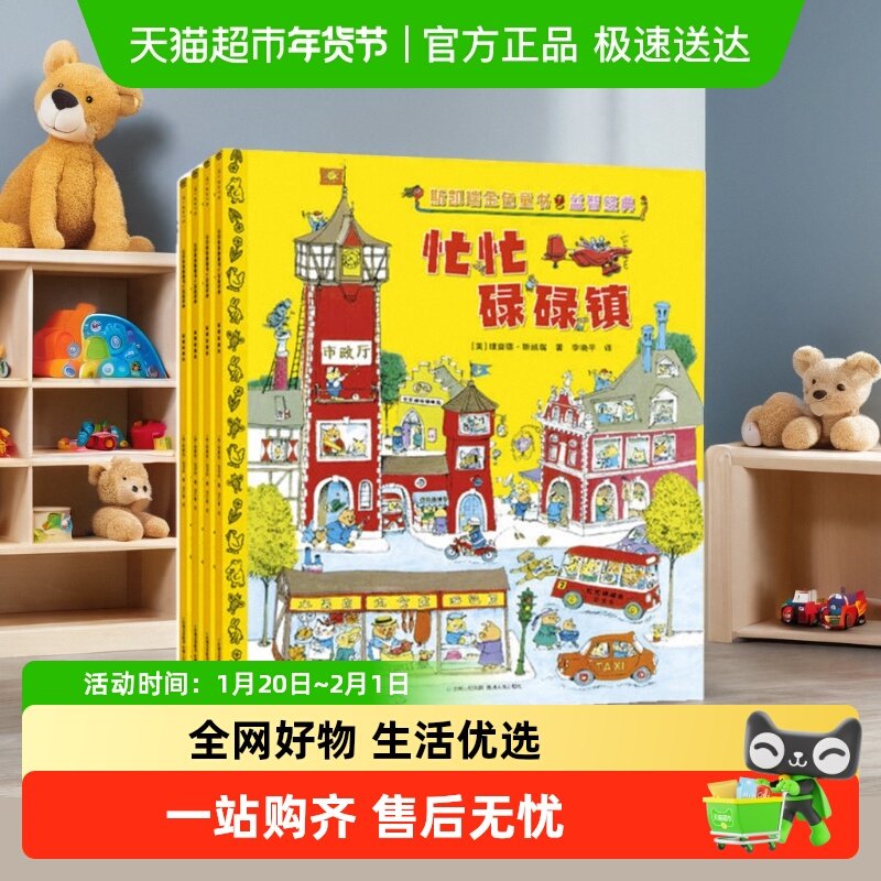 斯凯瑞金色童书·益智经典全套正版理查德·斯凯瑞绘本忙忙碌碌镇,书籍/杂志/报纸,益智游戏/立体翻翻书/玩具书,淘宝优惠券,粉丝福利购,淘宝优惠卷