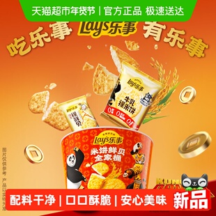 乐事x功夫熊猫IP联名新年米饼鲜贝全家桶193gx1桶