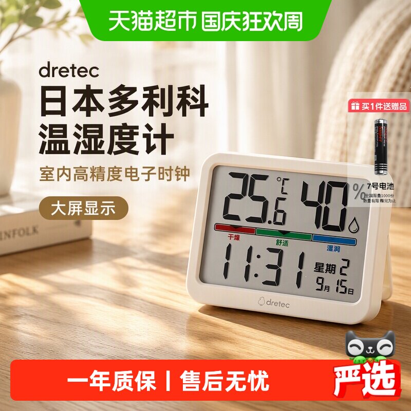 日本多利科电子时钟温湿度计