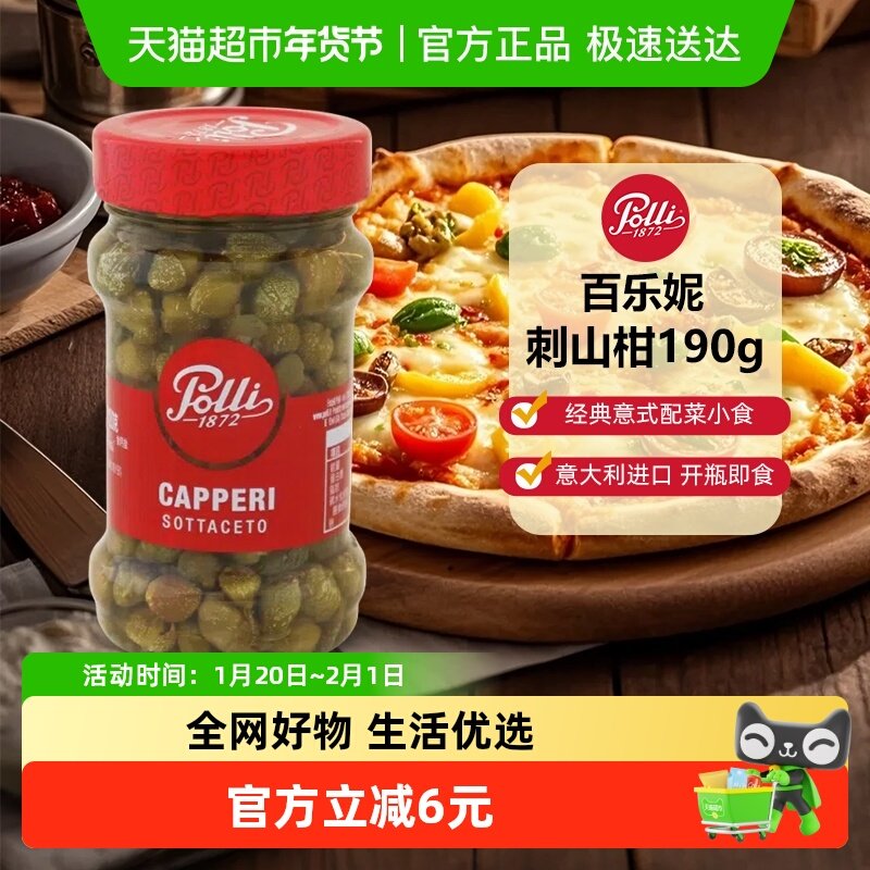 百乐妮意大利进口刺山柑西餐披萨沙拉意面配料开罐即食配菜,水产肉类/新鲜蔬果/熟食,腌制/榨菜/泡菜,淘宝优惠券,粉丝福利购,淘宝优惠卷