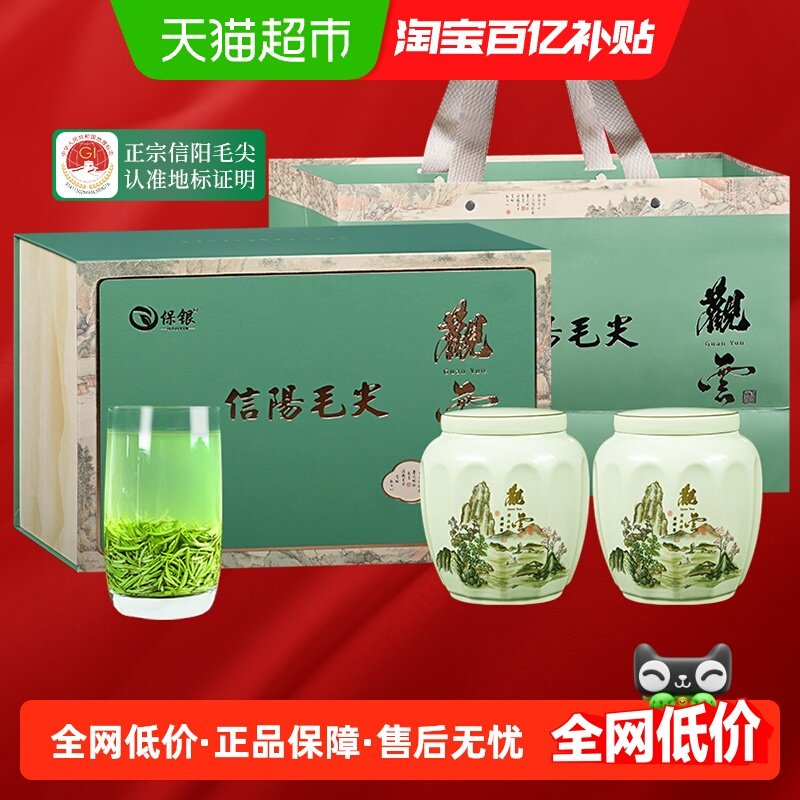 保银茶叶绿茶信阳毛尖2025新茶春茶明前芽尖瓷罐礼盒节日送礼长辈,茶,信阳毛尖,淘宝优惠券,粉丝福利购,淘宝优惠卷