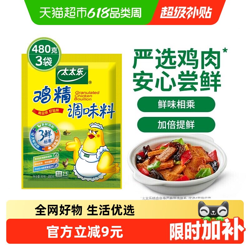 太太乐三鲜鸡精调味料家庭装煮面煲汤炒菜提鲜家用餐用调味3袋装