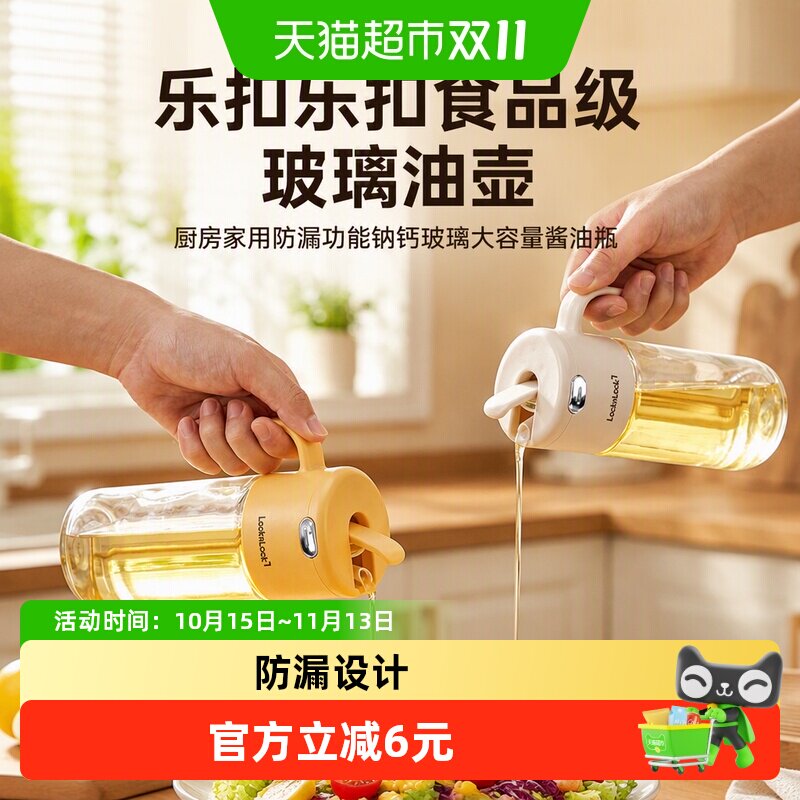乐扣乐扣食品级玻璃油壶厨房家用防漏功能钠钙玻璃大容量酱油瓶