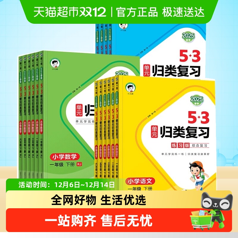 曲一线53单元归类复习