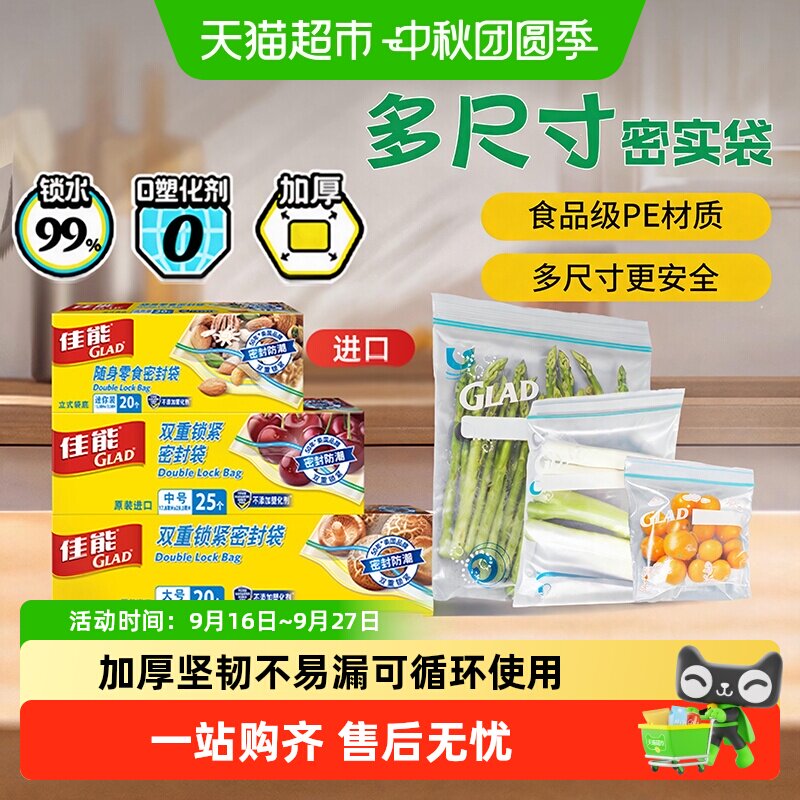 佳能食品密封袋站立大中迷你65只