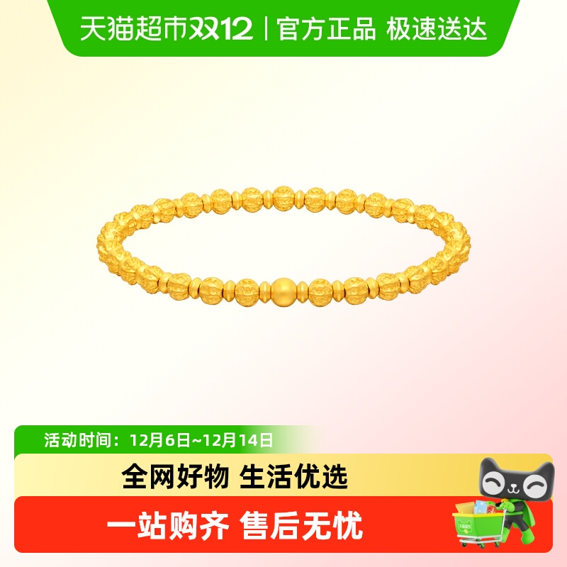 周大福传承系列菩提核桃珠手链