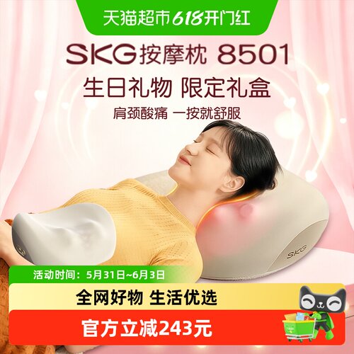 SKG未来健康肩颈按摩枕波浪式