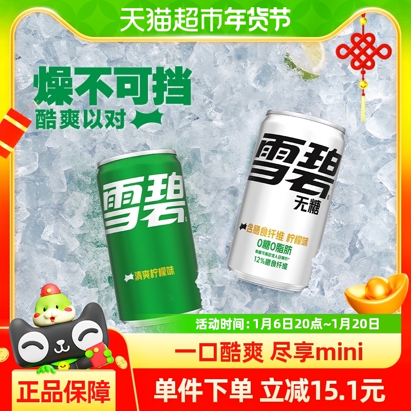 可口可乐雪碧0糖0脂纤维+ 迷你200ml*12+雪碧200ml*12罐碳酸饮料