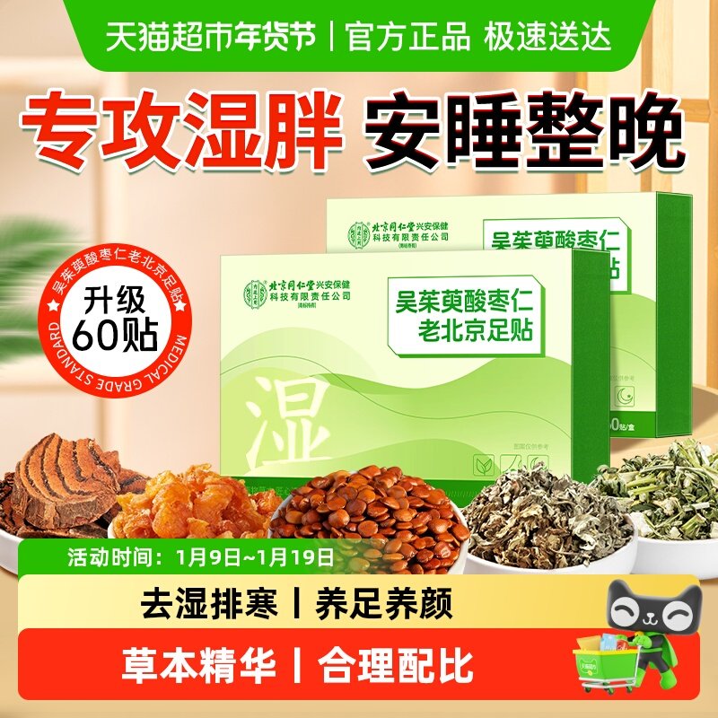 老北京艾草吴茱萸足贴祛去湿气重艾灸非瘦肚子排体内湿寒毒除湿贴,保健用品,艾灸/艾草/艾条/艾制品,淘宝优惠券,粉丝福利购,淘宝优惠卷