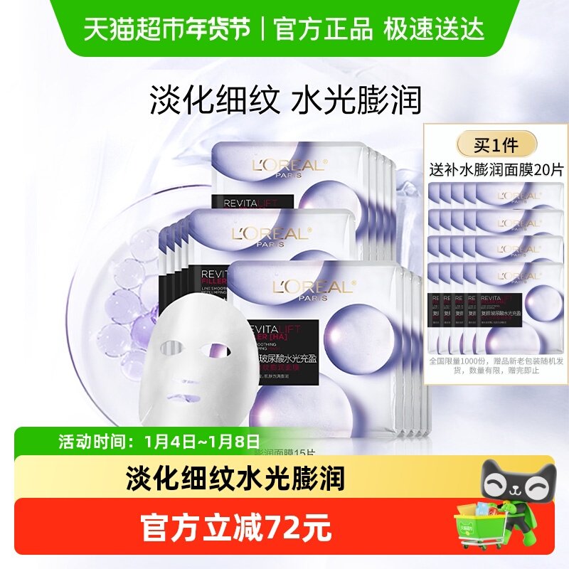 欧莱雅复颜玻尿酸淡纹膨润精华面膜补水保湿淡化细纹舒缓护肤品