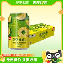 珠江啤酒菠萝啤果味饮料无酒精330mL*24罐整箱馥郁果香