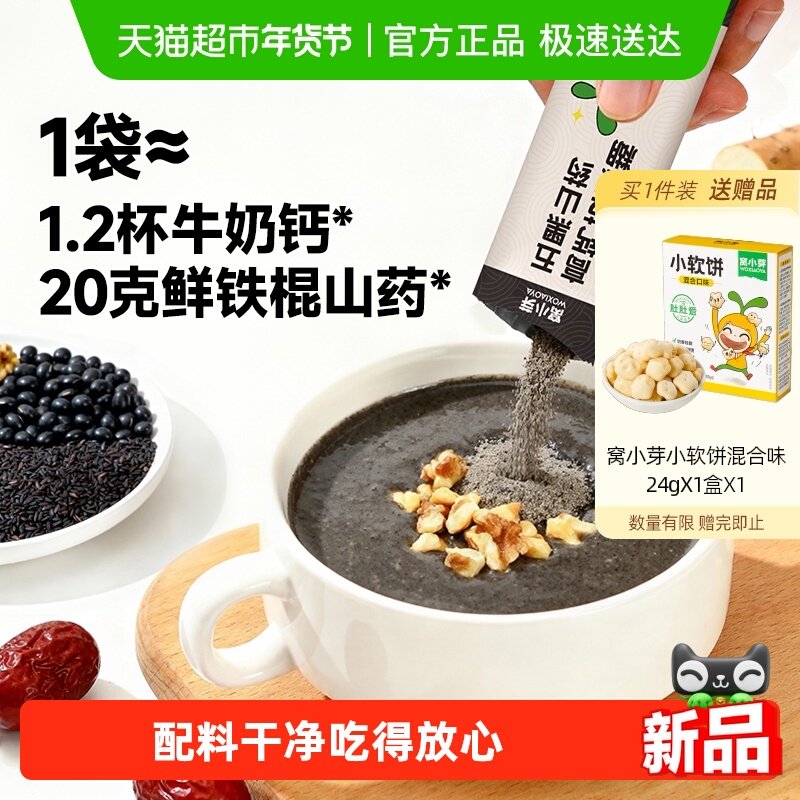 窝小芽五黑山药高钙芝麻糊米糊无添加蔗糖儿童早餐高蛋白冲调粉,婴童食品,果汁/饮品/果冻,淘宝优惠券,粉丝福利购,淘宝优惠卷