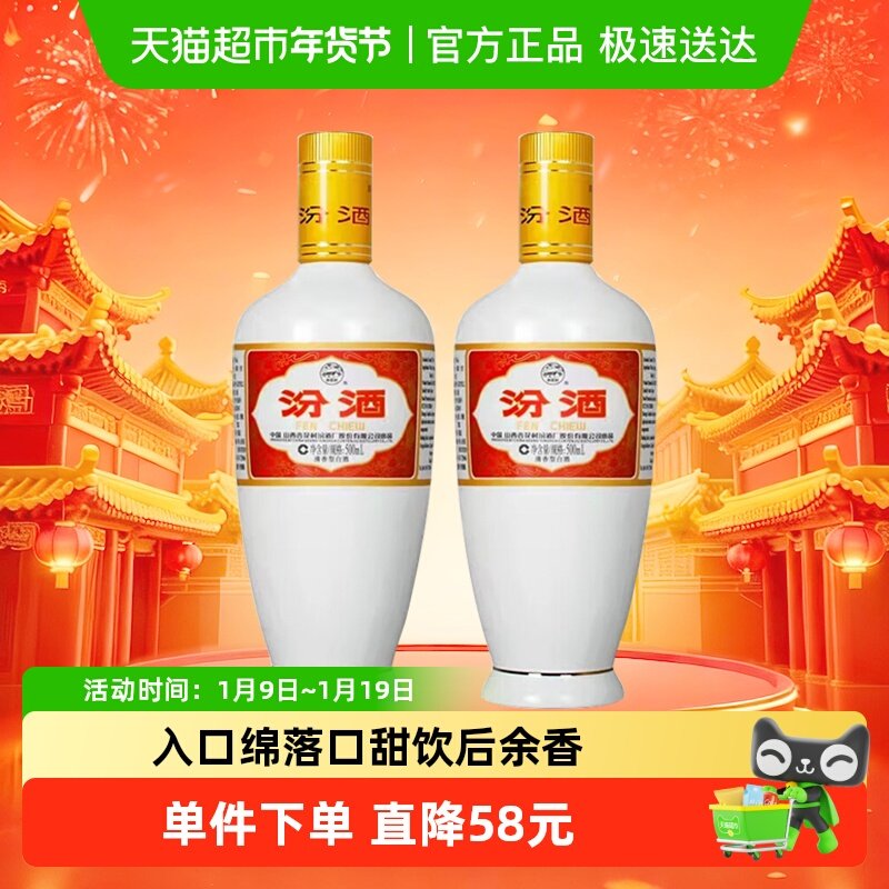 汾酒山西杏花村53度出口白瓷500ml*2瓶光瓶清香型白酒