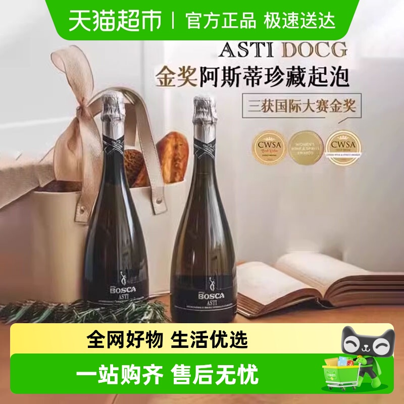 【金奖加冕】意大利进口起泡酒莫斯卡托小甜酒白葡萄酒配香槟杯