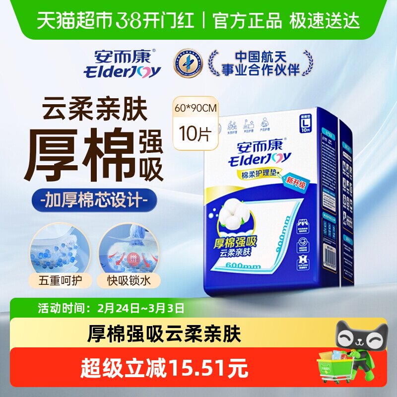 安而康棉柔护理垫产褥垫安尔康成人护理垫60*90cm防漏隔污多用途