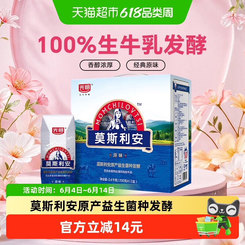 光明莫斯利安原味酸奶200g*12盒/礼盒装营养早餐学生酸牛奶