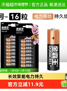 DURACELL金霸王碱性电池5号16粒无汞干电池续航持久智能锁玩具车