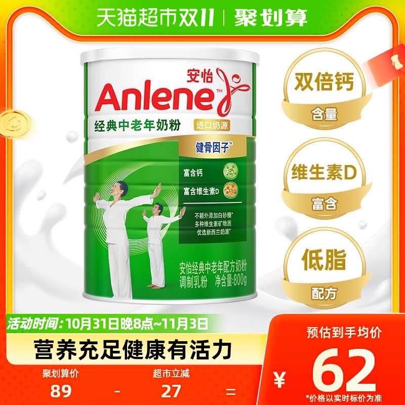 Anlene/安怡经典中老年奶粉800g低脂配方含钙+维生素D新西兰奶源属于什么档次？