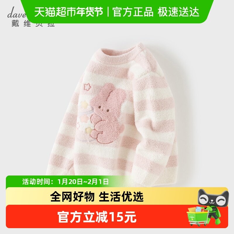 戴维贝拉儿童毛衣套头衫2025冬季新款女童宝宝半边绒条纹上衣A类,童装/婴儿装/亲子装,毛衣/针织衫,淘宝优惠券,粉丝福利购,淘宝优惠卷