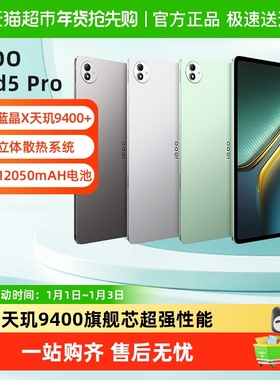 vivo iQOO Pad5 Pro平板电脑13英寸屏学习办公电竞游戏娱乐追剧