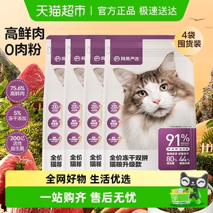 网易严选全价冻干双拼成幼猫粮鸡肉英短蓝猫发腮美毛鲜肉囤货装