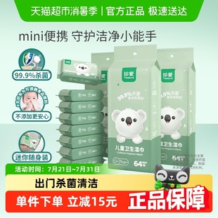 珍爱儿童湿巾8片x24包便携随身小包无酒精湿纸巾学生校园便携 包邮