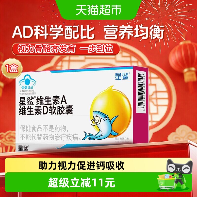 星鲨维生素ad儿童vd软胶囊维d补充维生素d3非滴剂宝宝儿童1岁以上