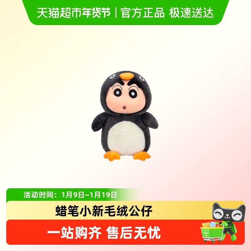 正版卡通企鹅蜡笔小新毛绒公仔潮酷流行床头玩偶爪机娃娃送女朋友